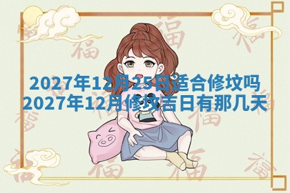 2025年12月19日的打麻将在哪个方位查询