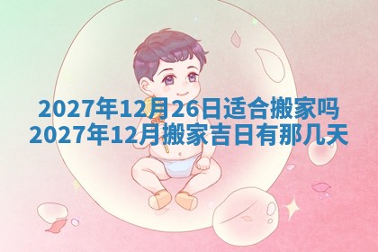 2025年12月19日的打麻将在哪个方位查询