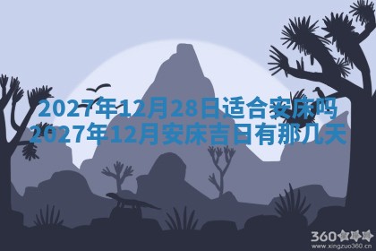 2025年12月18日打牌财神方向