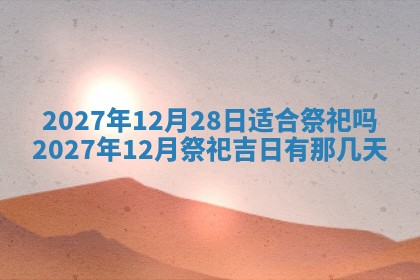2025年6月29日适合搬家吗,搬家是好日子吗