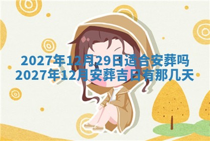 2025年12月18日打牌财神方向