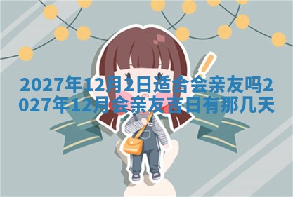 12月17日打麻将财神吉位查询