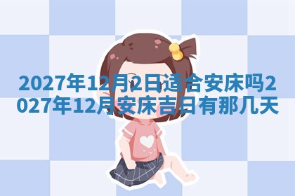 12月17日打麻将财神吉位查询