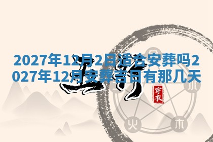 12月17日打麻将财神吉位查询
