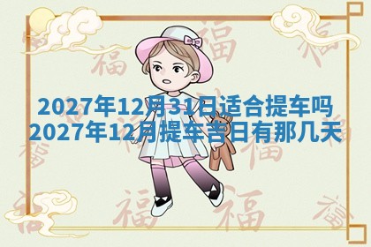 12月17日打麻将财神吉位查询