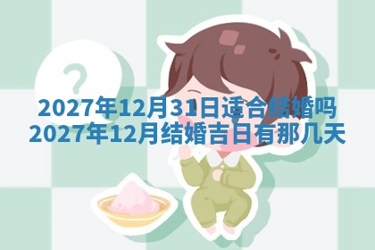 2025年12月19日的打麻将在哪个方位查询