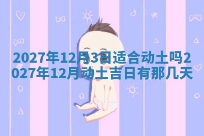 12月17日打麻将财神吉位查询