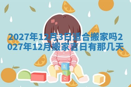 2025年12月19日的打麻将在哪个方位查询