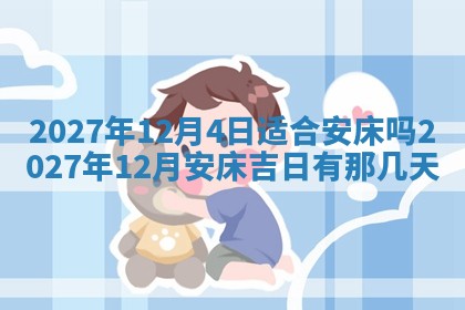 2025年6月29日适合搬家吗,搬家是好日子吗