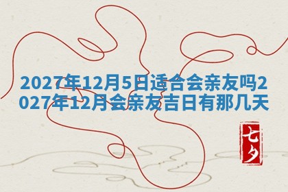 2025年6月29日适合搬家吗,搬家是好日子吗