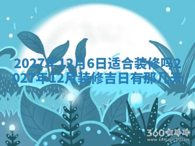 2025年12月19日的打麻将在哪个方位查询