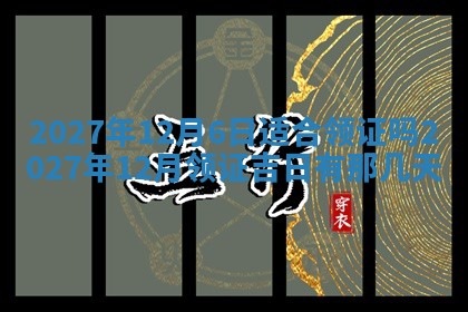 2025年12月19日的打麻将在哪个方位查询