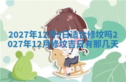 2025年12月19日的打麻将在哪个方位查询