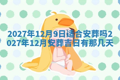12月17日打麻将财神吉位查询