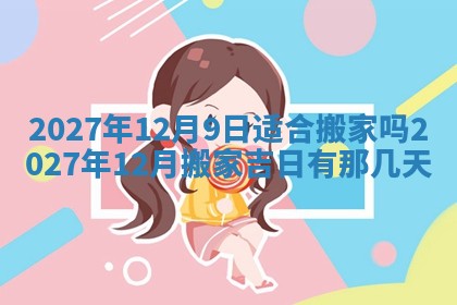 2025年12月19日的打麻将在哪个方位查询