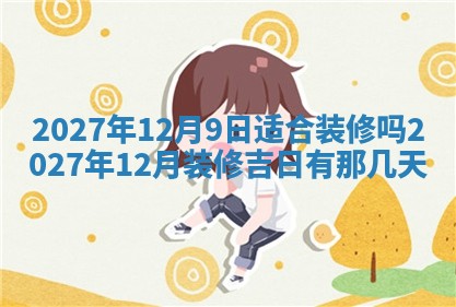 2025年12月19日的打麻将在哪个方位查询
