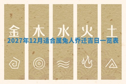 2025年6月8日老黄历适合家装吗