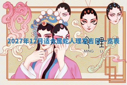 2025年12月15日打麻将打麻将在哪个吉位