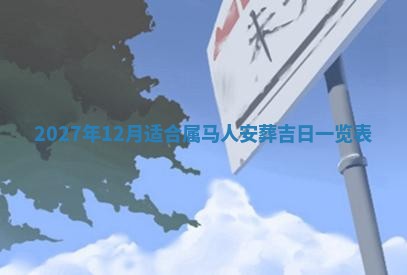 2025年12月18日打牌财神方向