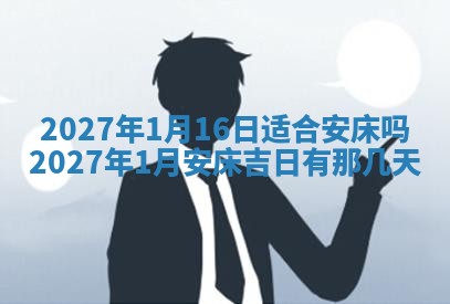 农历2025年五月廿九黄历适宜议婚吗,订婚好日子查询