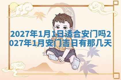 2026年公历3月开工建设择吉