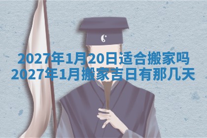 今日万年历2025年6月23日动土吉日,动土好日子查询