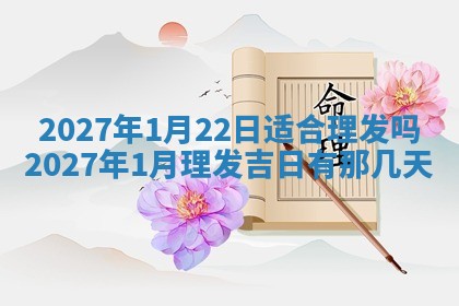 农历2025年五月廿八黄历：今天适宜定婚吗