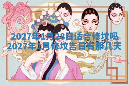 农历2025年五月廿九黄历适宜议婚吗,订婚好日子查询