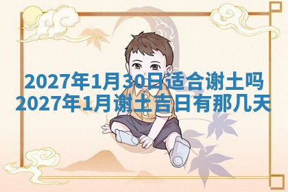农历2025年五月廿九黄历适宜议婚吗,订婚好日子查询