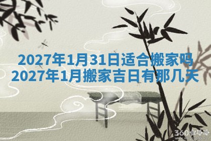 农历2025年五月廿九黄历适宜议婚吗,订婚好日子查询