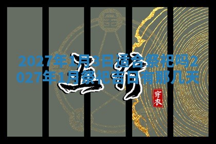 2026年01月23日出生的邓姓男孩子取名指南：吉祥好听的名字推荐