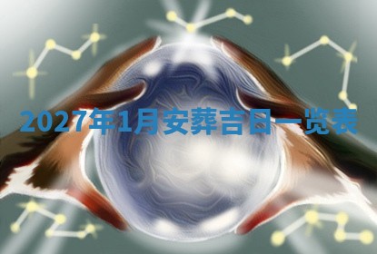 2026年公历3月开工建设择吉