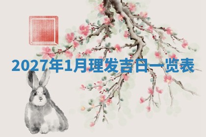 2026年01月23日出生的邓姓男孩子取名指南：吉祥好听的名字推荐