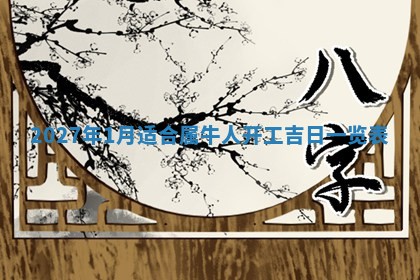 农历2025年五月廿九黄历适宜议婚吗,订婚好日子查询