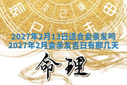 2026年公历3月装潢吉日老黄历_黄历装修查询