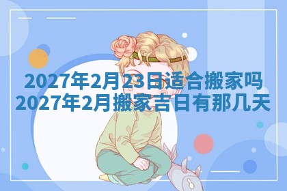 2025年12月21日打麻将在哪个方向详解