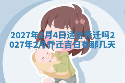 2026年公历3月适合开工的择吉 动土的吉日