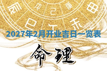 今日万年历2025年6月23日动土吉日,动土好日子查询
