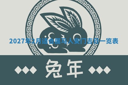 2026年公历3月装潢吉日老黄历_黄历装修查询