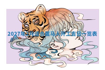 2026年公历3月适合开业的日子