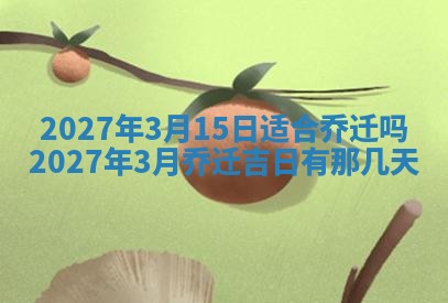 2025年12月15日打麻将打麻将在哪个吉位