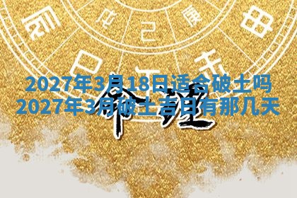 2025年12月18日打牌财神方向