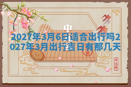 12月17日打麻将财神吉位查询