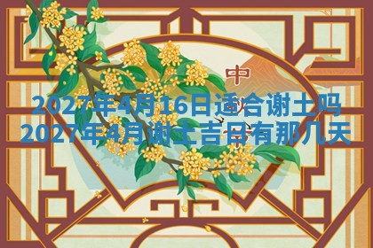 2025年12月19日的打麻将在哪个方位查询