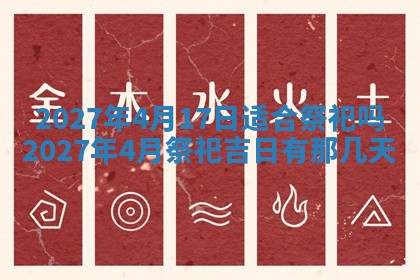 2026年公历3月适合开业的日子