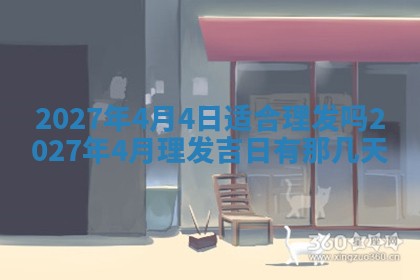 2025年12月21日打麻将在哪个方向详解