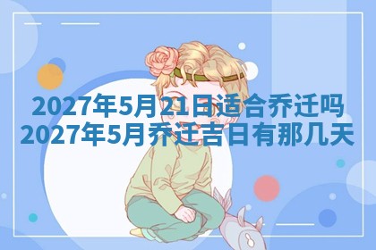 今日万年历2025年6月23日动土吉日,动土好日子查询