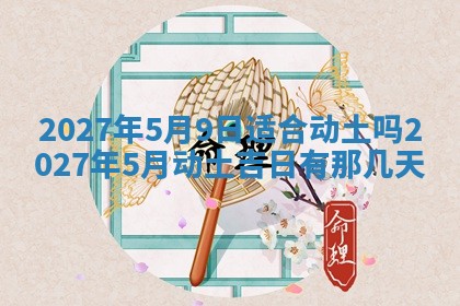 2025年12月18日打牌财神方向