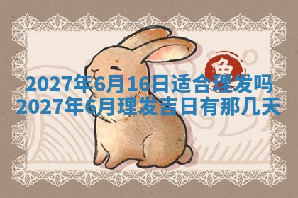 2025年6月29日适合搬家吗,搬家是好日子吗