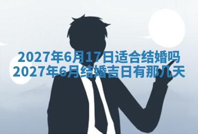 2025年6月29日适合搬家吗,搬家是好日子吗